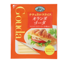 ナチュラルスライス オランダゴーダ
