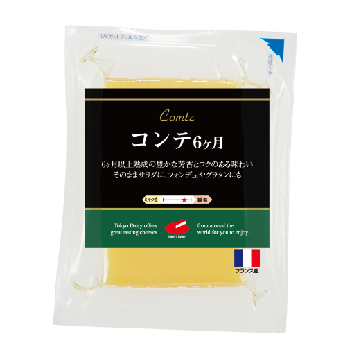 コンテ6ケ月熟成(フランス)