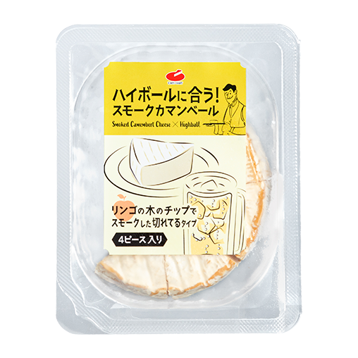 ハイボールに合う！スモークカマンベール