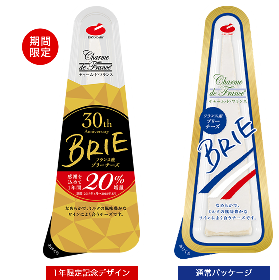 チャーム・ド・フランス ブリー